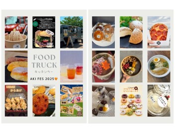 キッチンカー16台やってくる! 11/3(月・祝) AKI FES 2025